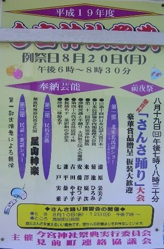さんさの事前講習会もあるお祭_f0147037_2015878.jpg