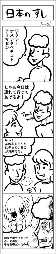 4コマ漫画「Foreigner」_d0055956_22494133.jpg