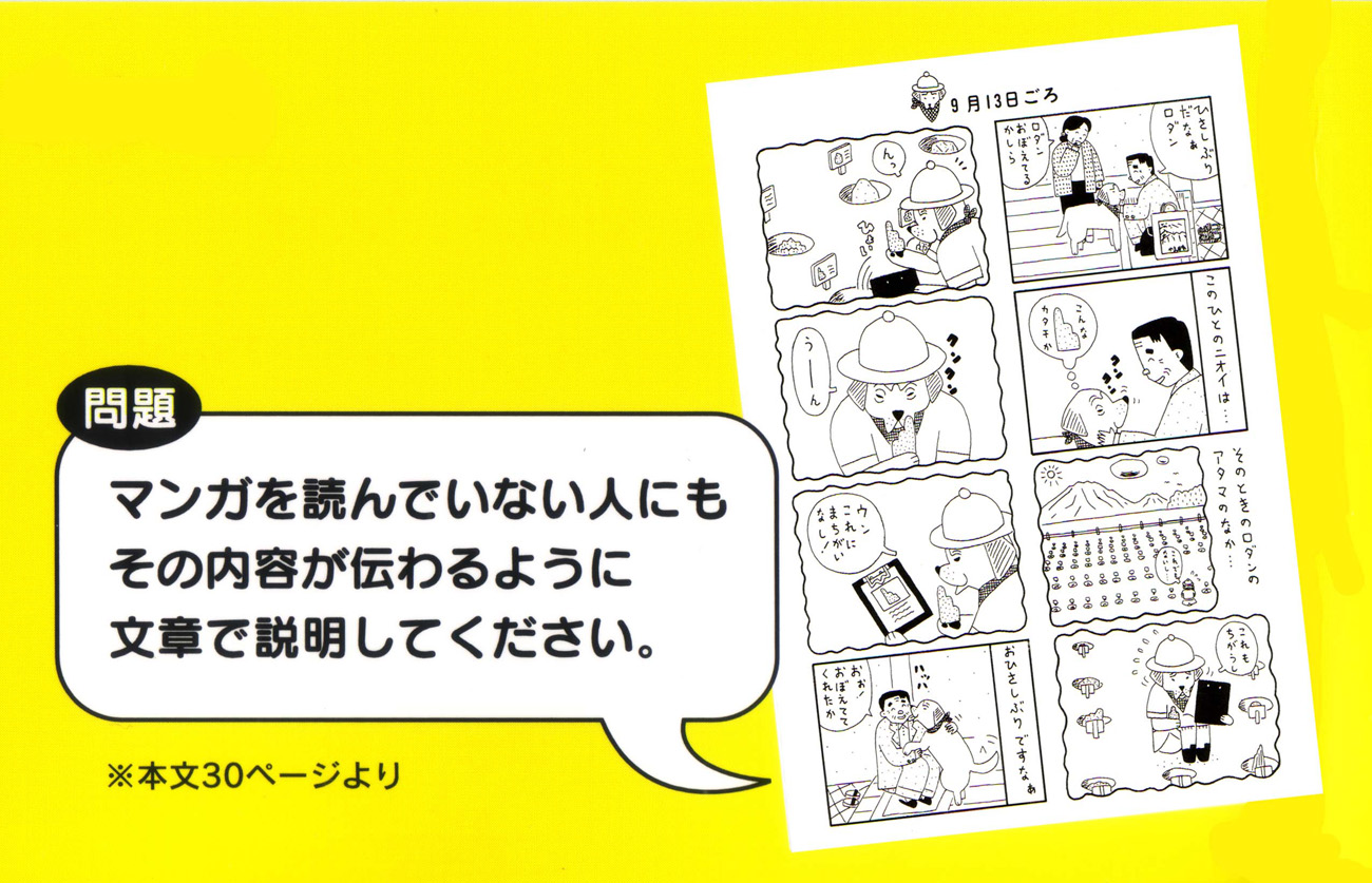 ロダン作文 ロダンのココロ マンガ家 内田かずひろのブログ