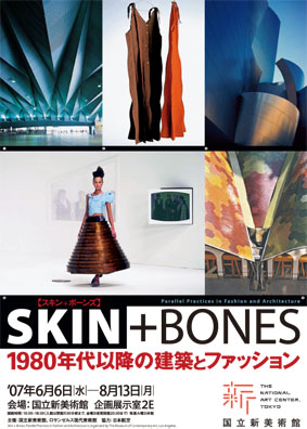 1980年代以降の建築とファッション_c0129404_0173875.jpg