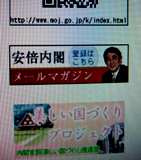 各省庁ウエブサイトのアベちゃんメルマガ露出度_a0043520_13191943.jpg