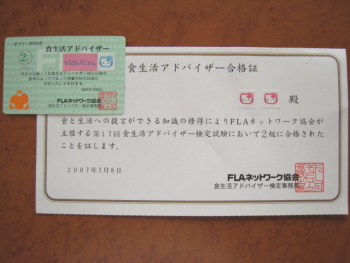 食生活アドバイザー検定試験2級 合格しましたー のんびり おいしい時間 食生活アドバイザー検定試験2級 合格しましたー のんびり おいしい時間