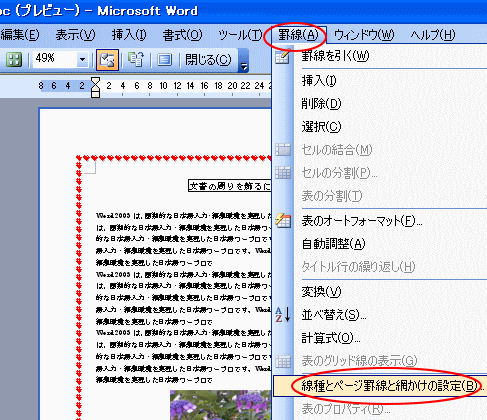 ページ罫線が表示されない場合 初心者のためのoffice講座 Supportingblog1
