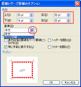 ページ罫線が表示されない場合 初心者のためのoffice講座 Supportingblog1