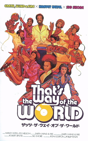 幻の映画が32年を経て蘇る That S The Way Of The World 寄り道カフェ