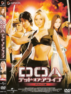 『DOA/デッド・オア・アライブ』(2006)_e0033570_613153.jpg