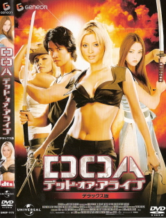 『ＤＯＡ／デッド・オア・アライブ』（2006）_e0033570_613153.jpg