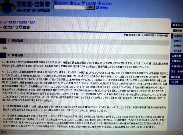 ［保存］2007年8月3日小池防衛大臣会見＠防衛庁_a0043520_122495.jpg