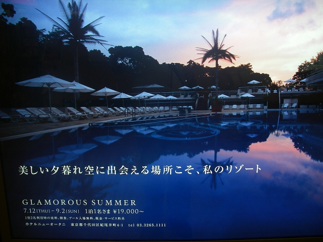 ホテル　ニューオータニのプール広告_f0050534_8444270.jpg