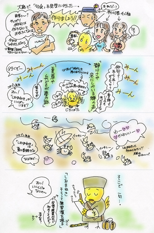 俳句に挑戦!〜犬島句会〜_a0017350_23531442.jpg