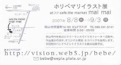 ホリベマリイラスト展＠cafe. the market mai mai_f0128920_1043399.jpg