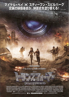 『トランスフォーマー』（2007）_e0033570_813178.jpg