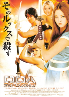 『ＤＯＡ／デッド・オア・アライブ』（2006）_e0033570_8152627.jpg