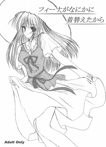 『フィーナがなにかに着替えたから』表紙です_e0075015_58363.jpg