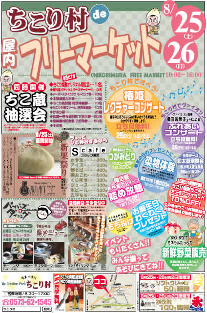 ちこり村で室内フリーマーケット_d0063218_21581377.jpg