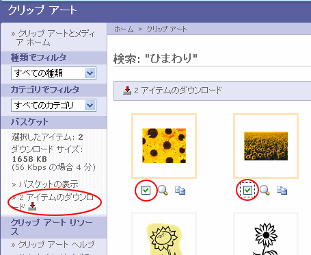クリップアートのダウンロード 初心者のためのoffice講座 Supportingblog1 クリップアートのダウンロード 初心者のためのoffice講座 Supportingblog1