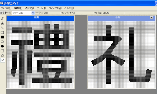 しめすへんに豊の漢字がない_a0030830_22114491.gif