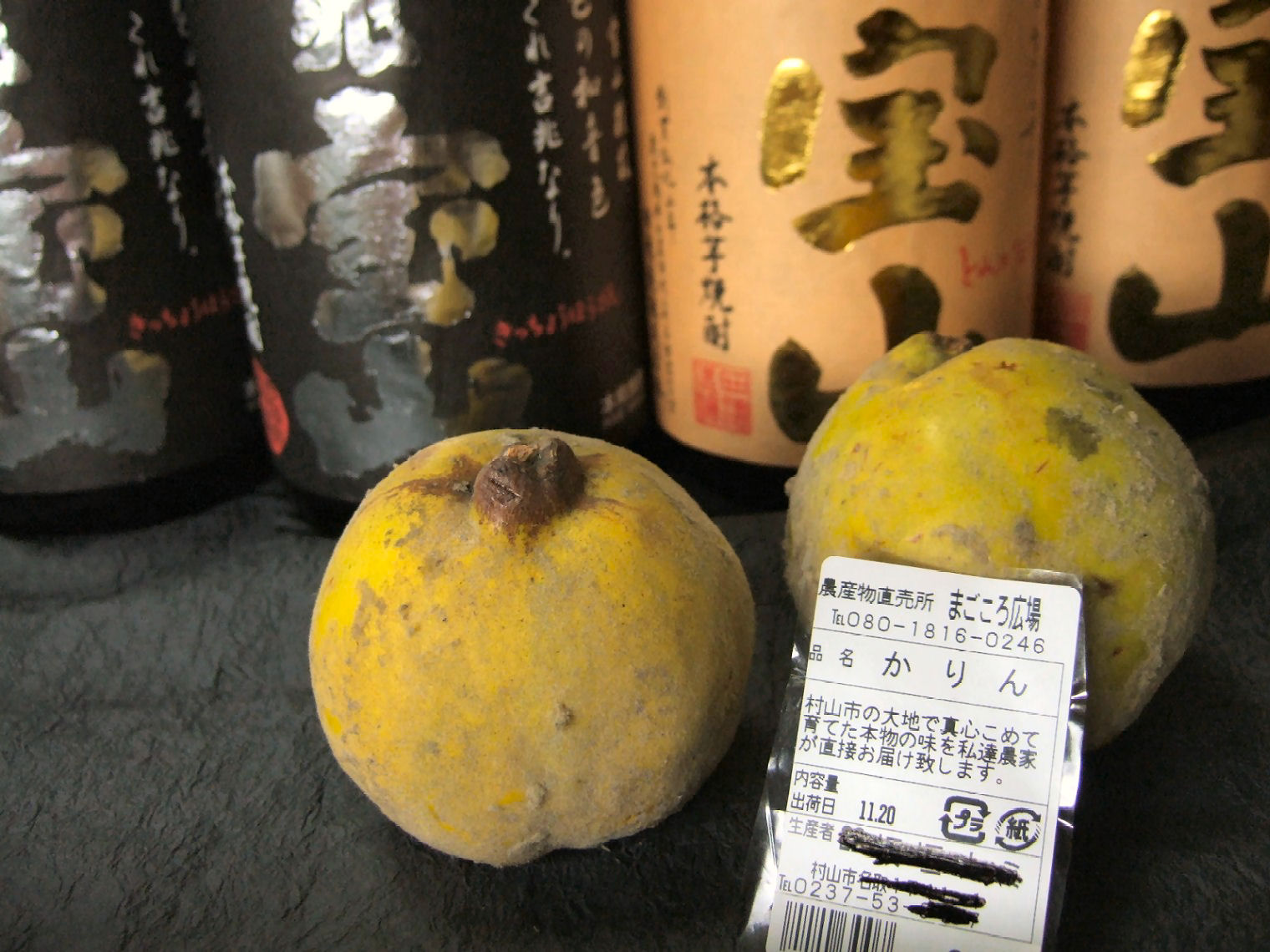 マルメロ酒の造り方 飲食万歳 マルメロ酒の造り方 飲食万歳