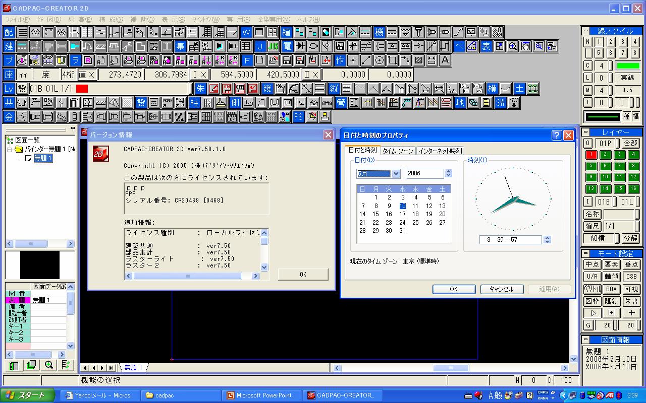 本日 Cadpac 2d V 7 5 のクラックが完了しました ソフトクラックがシュミ