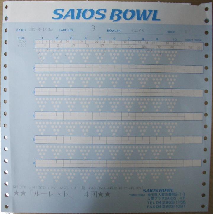 サイオスボウル（SAIOS BOWL）_f0131181_20144921.jpg