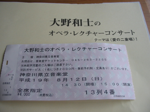 オペラ・レクチャーコンサート_a0091095_1042533.jpg