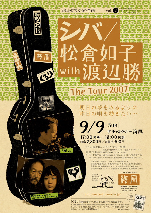 「The Tour 2007」シバ、松倉如子・渡辺勝_f0098497_2015939.jpg