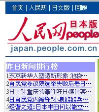 池袋の中国語メディア記事　人民網日本版のアクセス1位に_d0027795_16194267.jpg