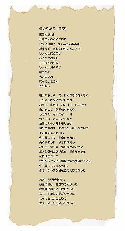 骨のうたう 竹内浩三 ひとりあそび