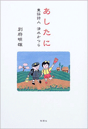 「あしたに」友人が本を出しましたシリーズその5_d0004728_1695866.gif