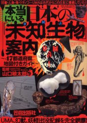 決定版!本当にいる日本・世界の未知生物案内_a0093332_2131468.jpg
