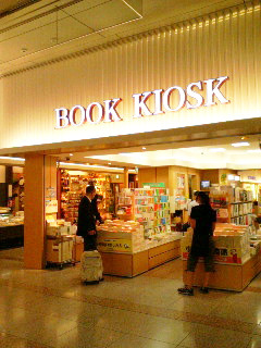 BOOK KIOSK京都駅新幹線改札内店_d0073690_02059.jpg