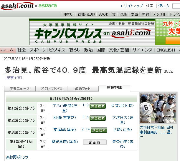 国内観測史上の最高気温記録に思う_a0007242_1753145.jpg