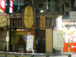 わらじや <渋谷>_c0118352_684163.jpg