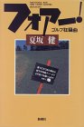 問題　ボールを打ったとき、人に当たりそうなときに叫ぶ言葉はどれでしょう？_b0115508_8275350.jpg