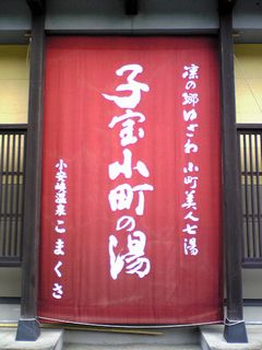 小安温泉_f0081443_113390.jpg