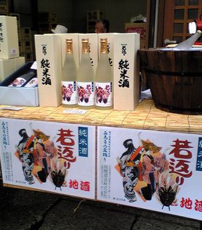 地酒・「若返り」_f0081443_17105020.jpg