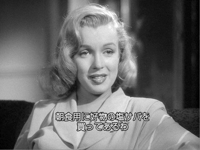 マリリン・モンロー（Marilyn Monroe）「アスファルト・ジャングル」（1950）_e0042361_235463.jpg