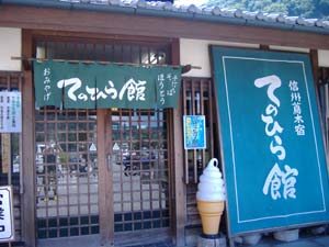 【信州蔦木宿】_a0005436_13162258.jpg