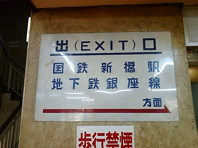 【きちじょうじ】【最終値下げ】駅　国鉄　看板 きちじょうじ】【最終値下げ】駅 国鉄 看板 駅名標 きちじょうじ