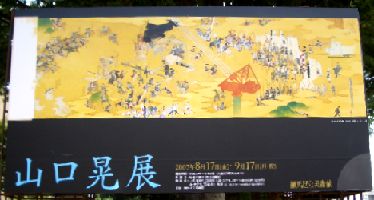 山口晃展　今度は武者絵だ　＠練馬区立美術館_b0044404_22161366.jpg