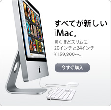 見たぞ、iMac！_b0024364_2241145.jpg