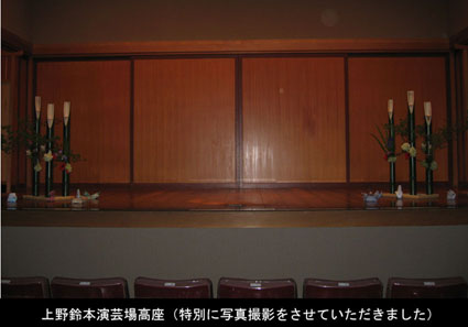 上野・鈴本演芸場の高座に祝花_c0129404_17435271.jpg