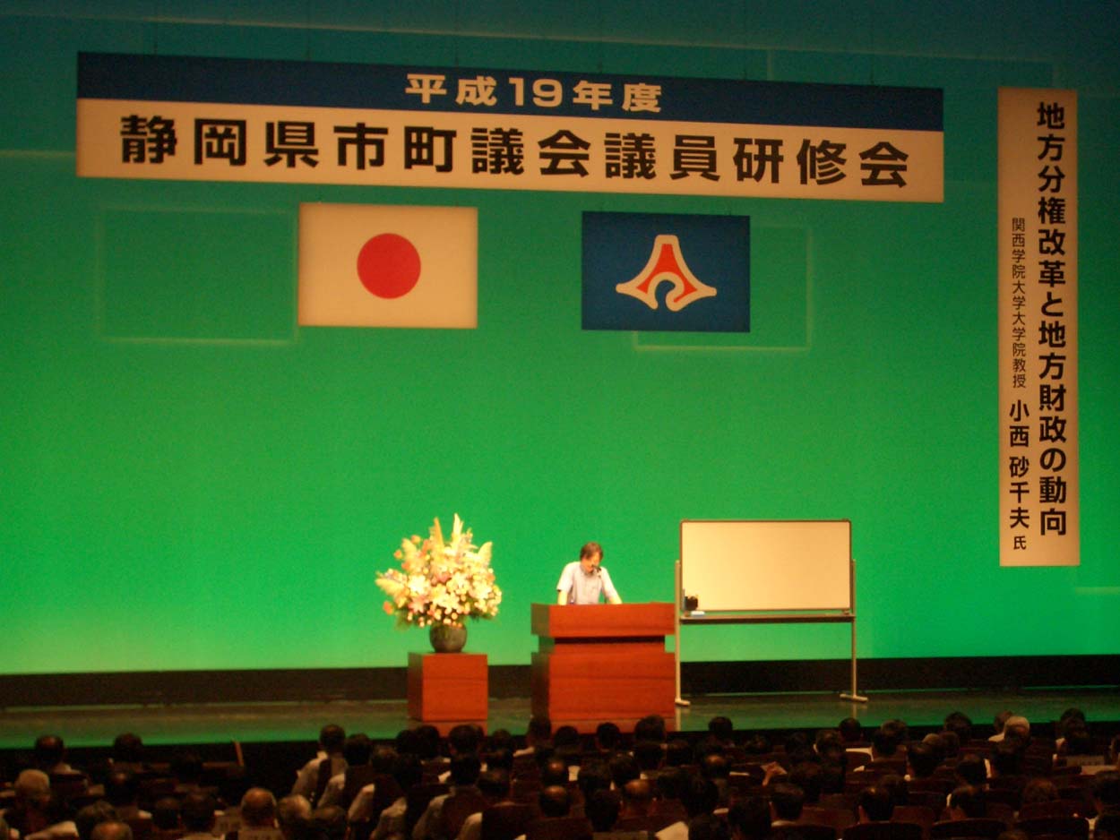 静岡県市町議会議員研修会_f0141310_23153589.jpg