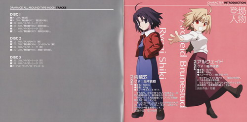DRAMA CD ALL AROUND TYPE-MOON アーネンエルベの一日 : 全て