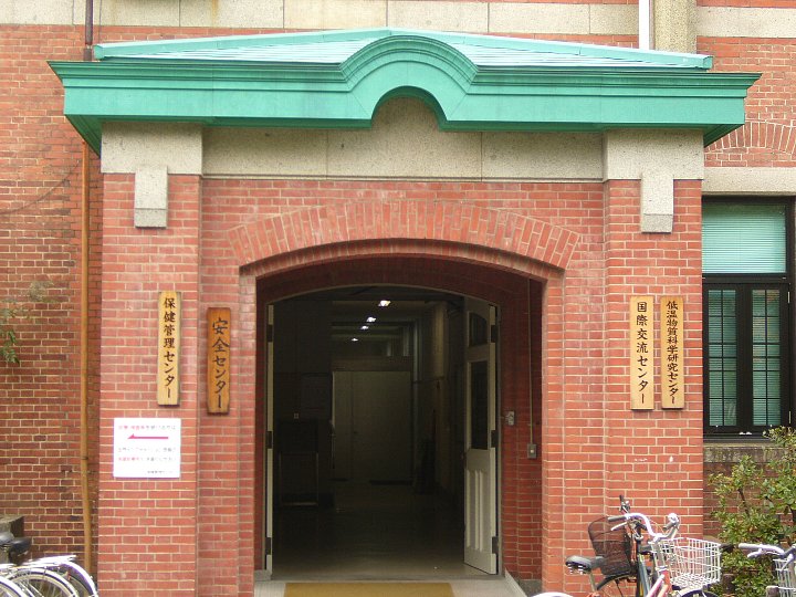 京都大学・保健管理センター/学生部　（旧石油化学教室本館）_c0112559_16221944.jpg