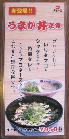 天下一品 あっさり味 うまか丼 Nomchan Com 天下一品 あっさり味 うまか丼 Nomchan Com
