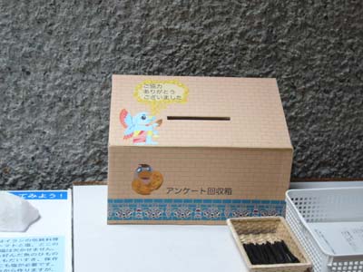 アンケート回収箱 オリエン太の美術館日記 アンケート回収箱 オリエン太の美術館日記