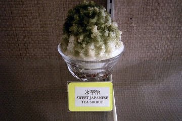 それにしても「氷芋冶」って_c0049060_0565879.jpg