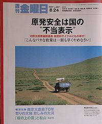 「原発安全は国の“不当表示”」_c0076682_174269.jpg