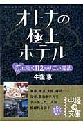 ホテル好きは試す価値ありな、「ラウンジ占い」って何だ?_c0016141_22163315.jpg